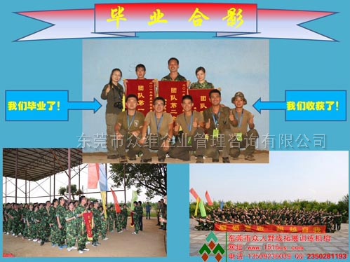 東莞拓展訓(xùn)練-見(jiàn)證勝利！